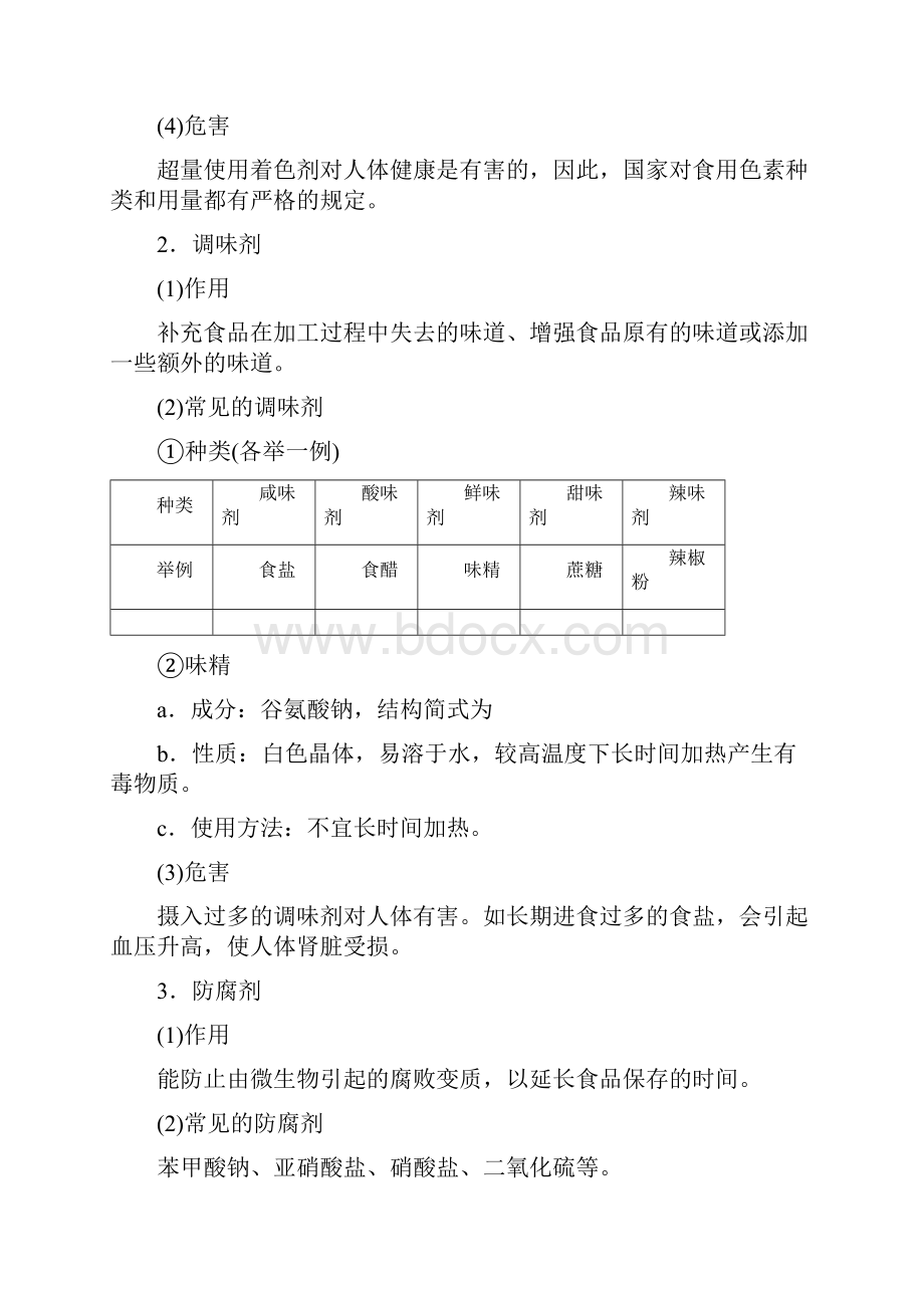 高中化学第2章促进身心降第1节合理选择饮食第2课时安全使用食品添加剂.docx_第2页