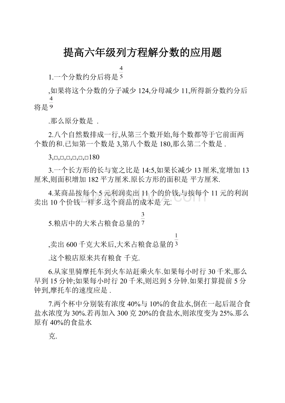 提高六年级列方程解分数的应用题.docx_第1页