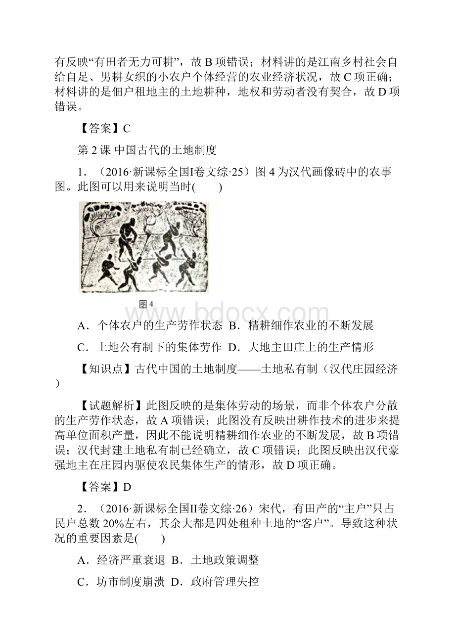 最新全国高考历史试题分类汇编必修二解析资料.docx_第2页