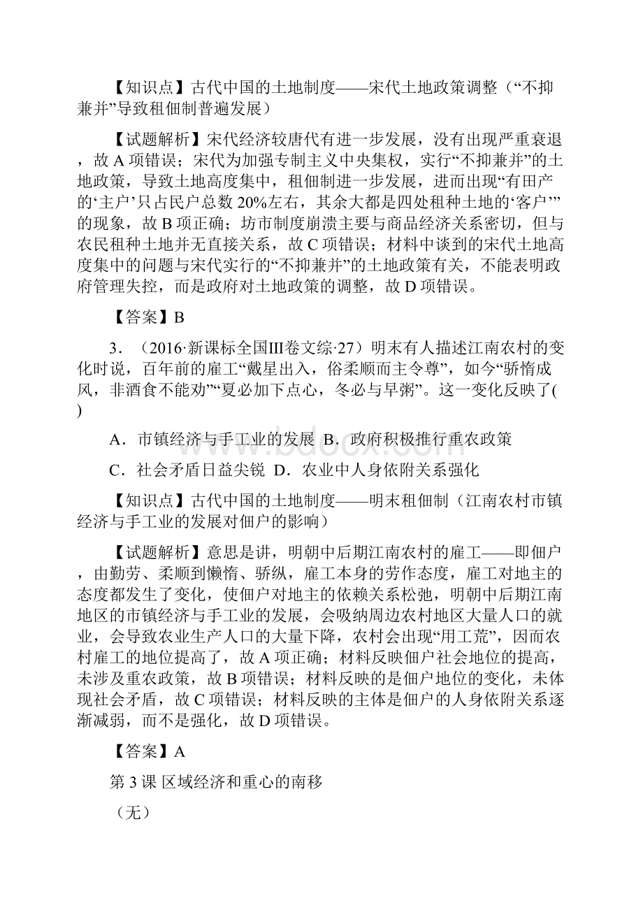 最新全国高考历史试题分类汇编必修二解析资料.docx_第3页