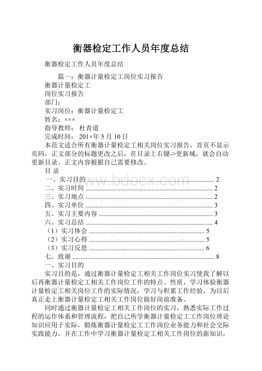 衡器检定工作人员年度总结.docx_第1页