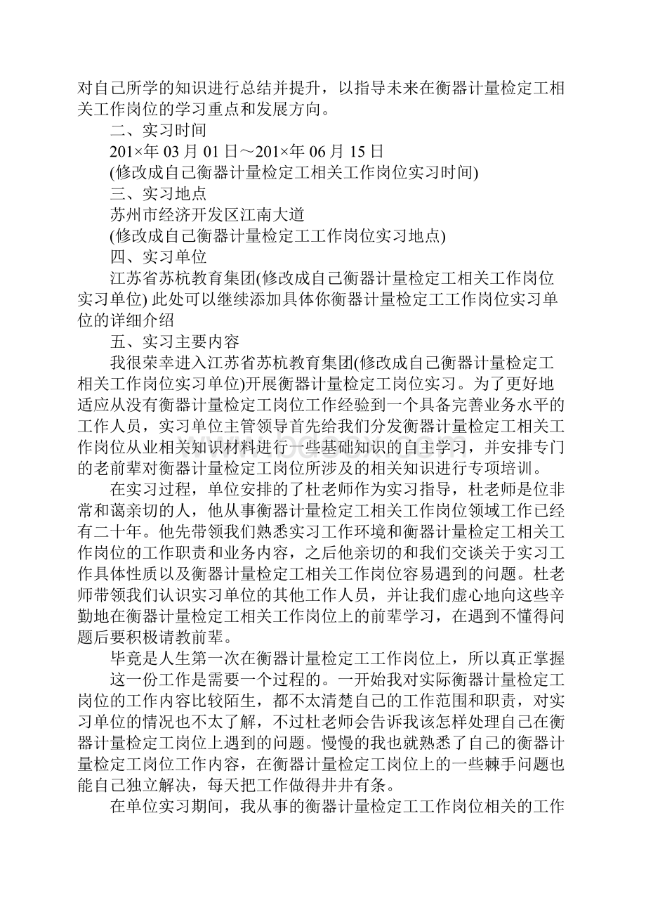 衡器检定工作人员年度总结.docx_第2页