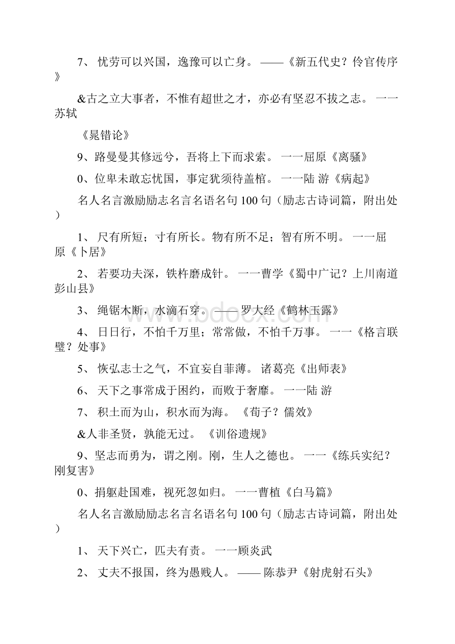 名人名言激励励志名言名语名句100句.docx_第2页