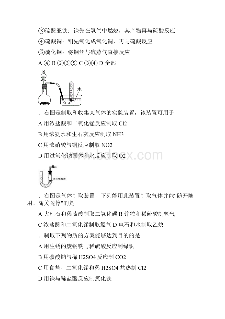 G8物质制备与实验设计18页58题.docx_第2页