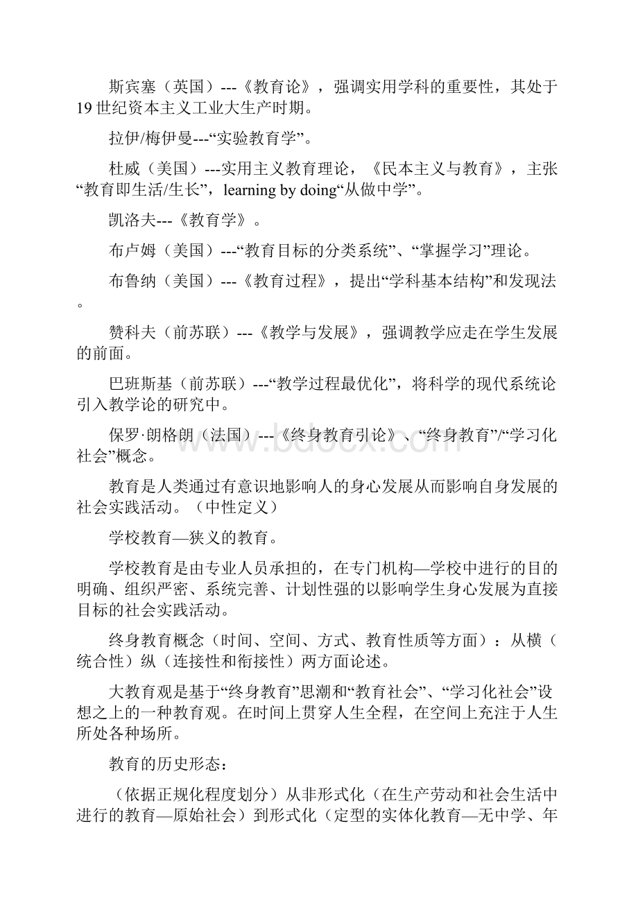 湖南教师资格证教育学要点整理.docx_第2页