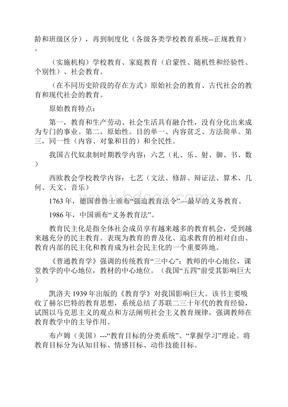 湖南教师资格证教育学要点整理.docx_第3页