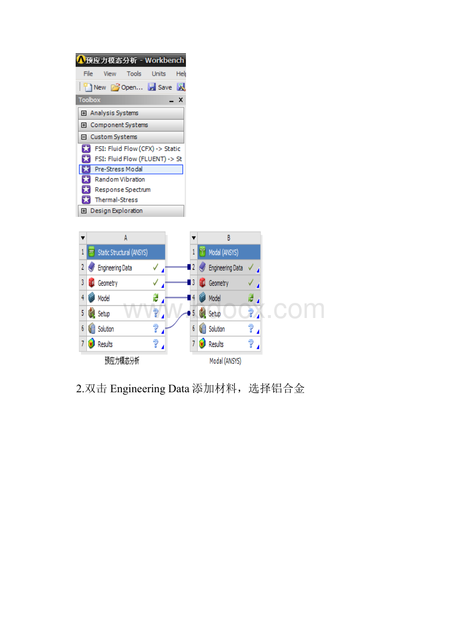 workbench预应力模态分析.docx_第2页