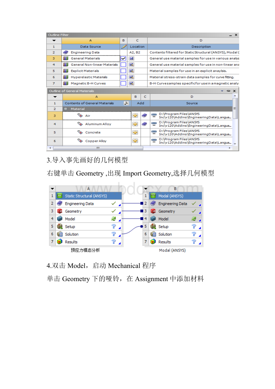 workbench预应力模态分析.docx_第3页