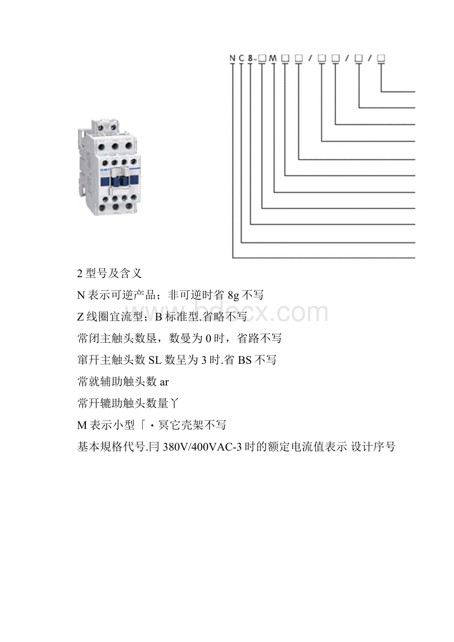 正泰NC8系列交流接触器doc.docx_第2页