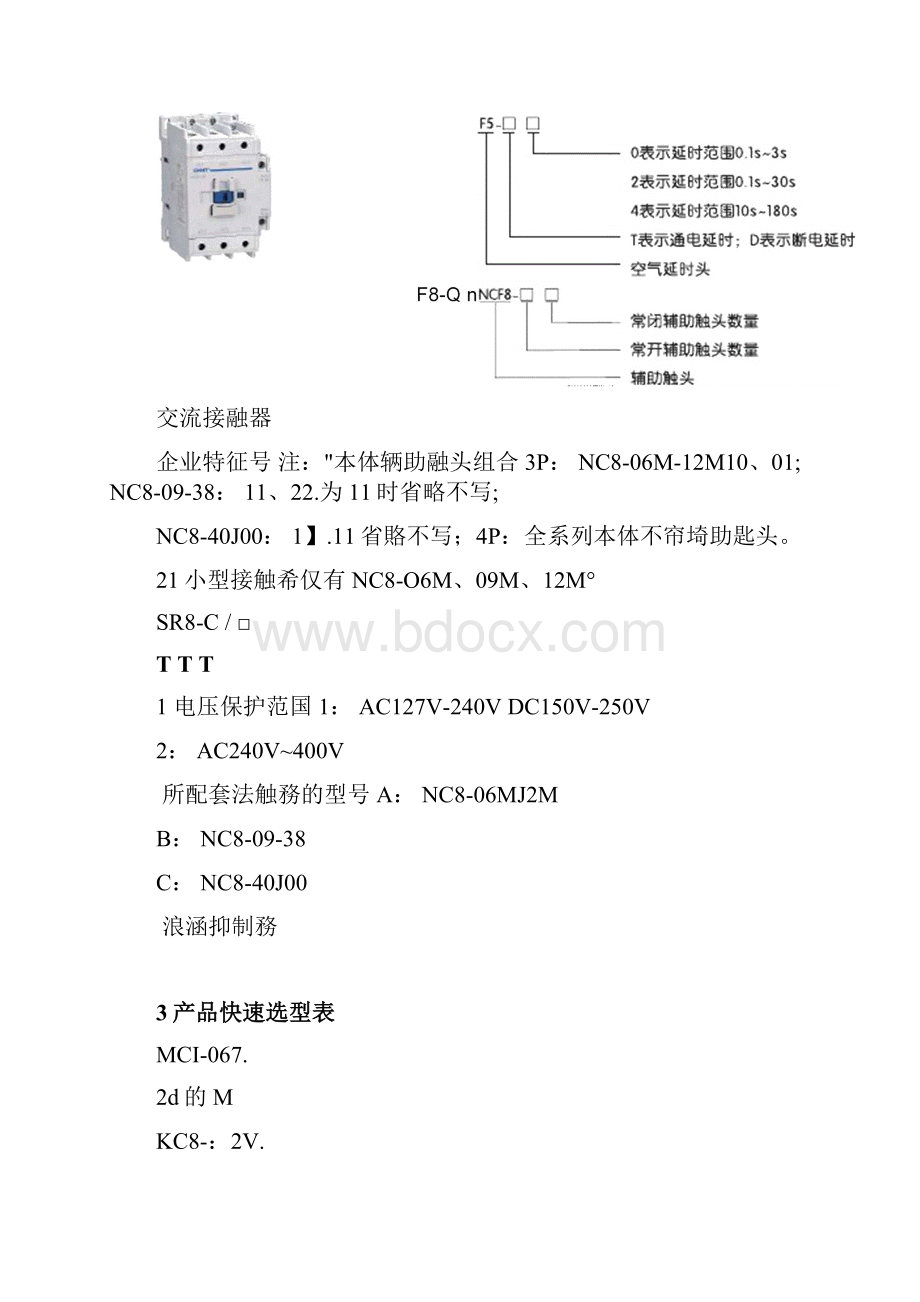 正泰NC8系列交流接触器doc.docx_第3页