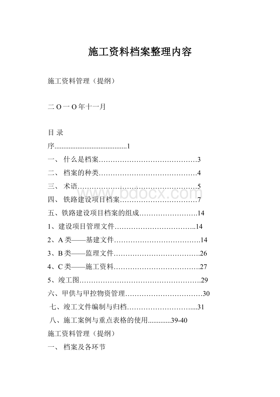 施工资料档案整理内容.docx_第1页