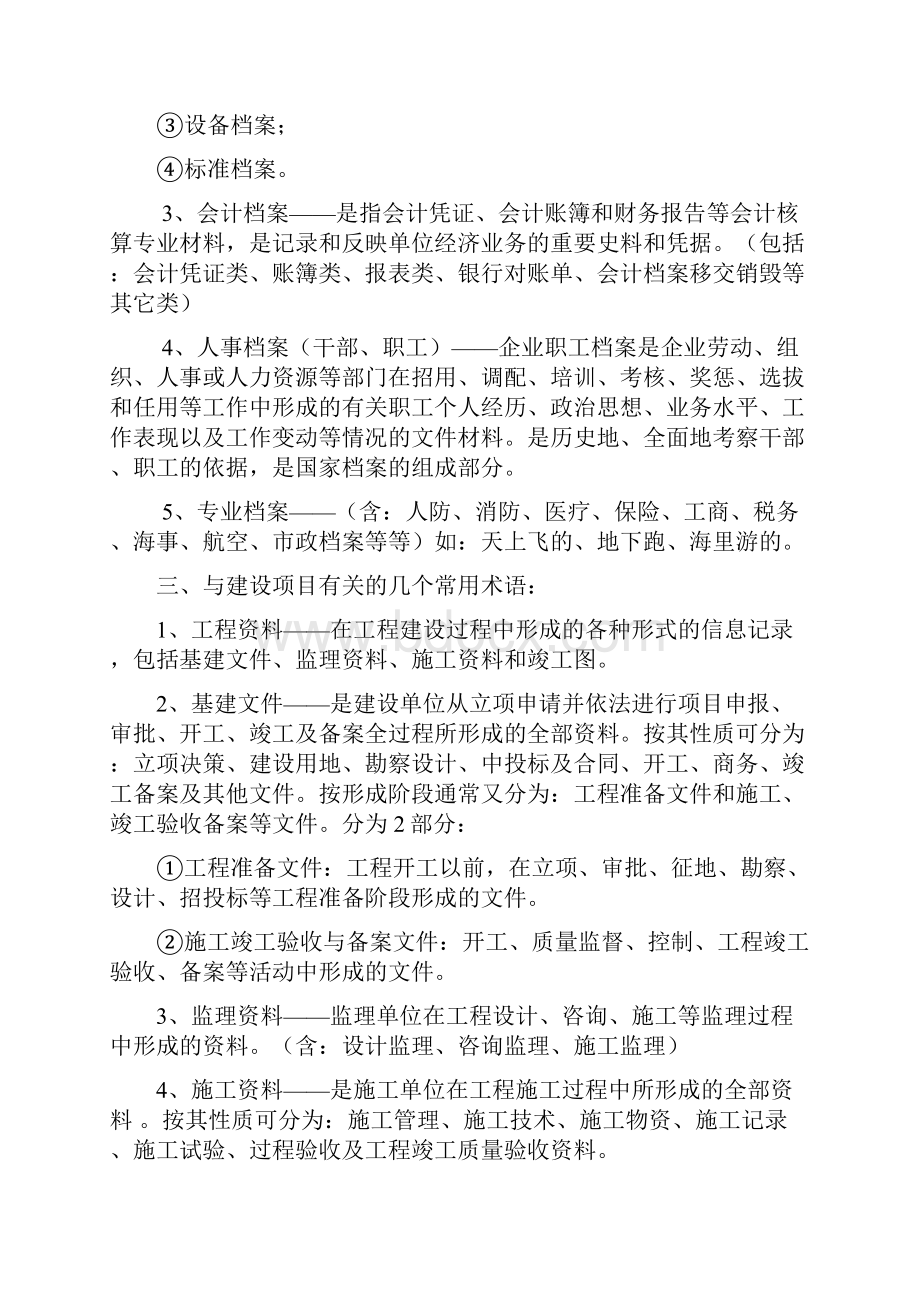 施工资料档案整理内容.docx_第3页