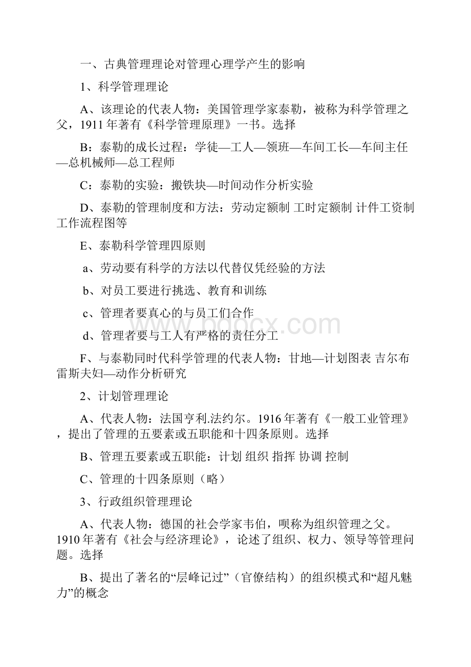 管理心理学笔记绝对考点.docx_第3页