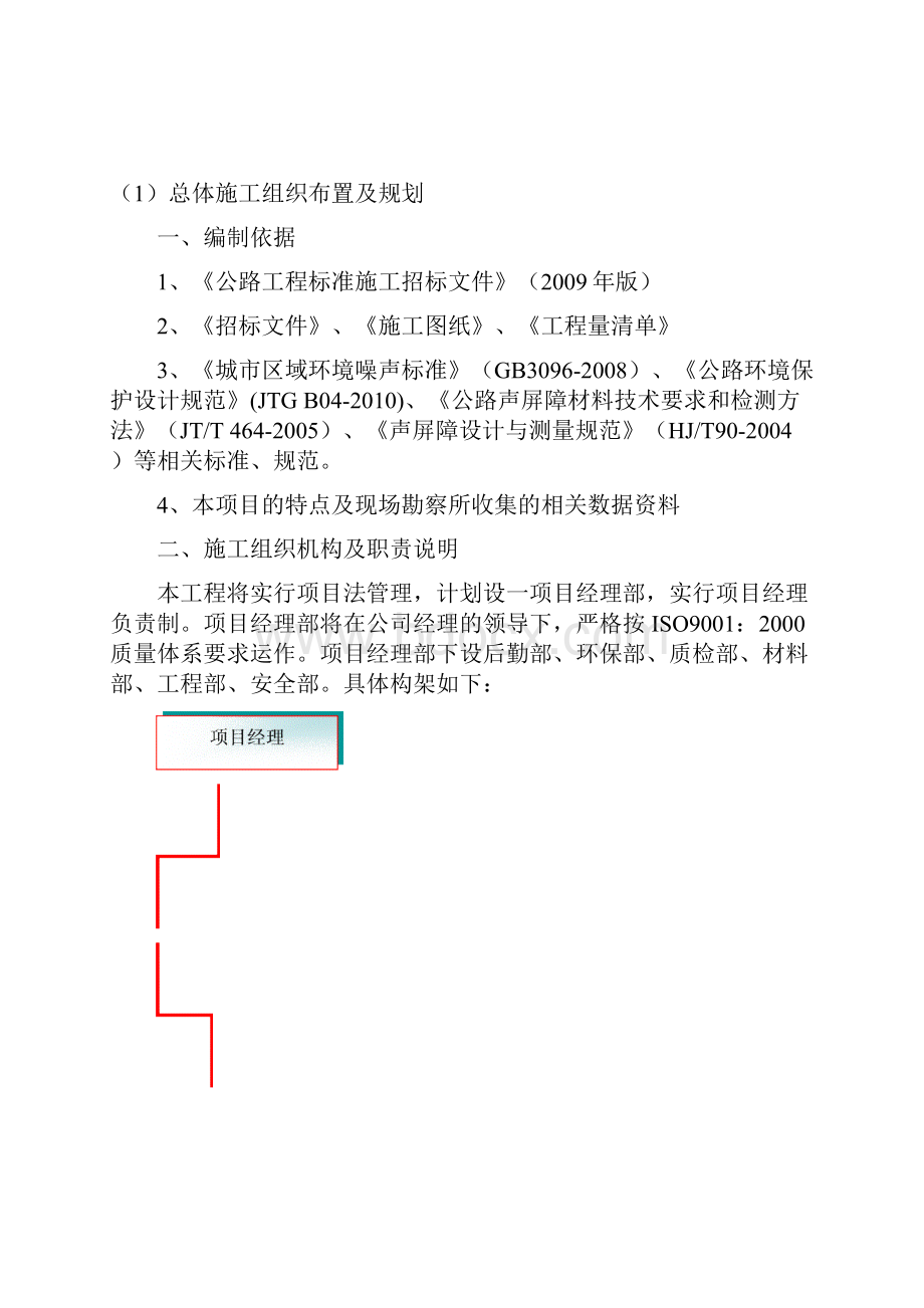 声屏障工程施工组织设计.docx_第2页