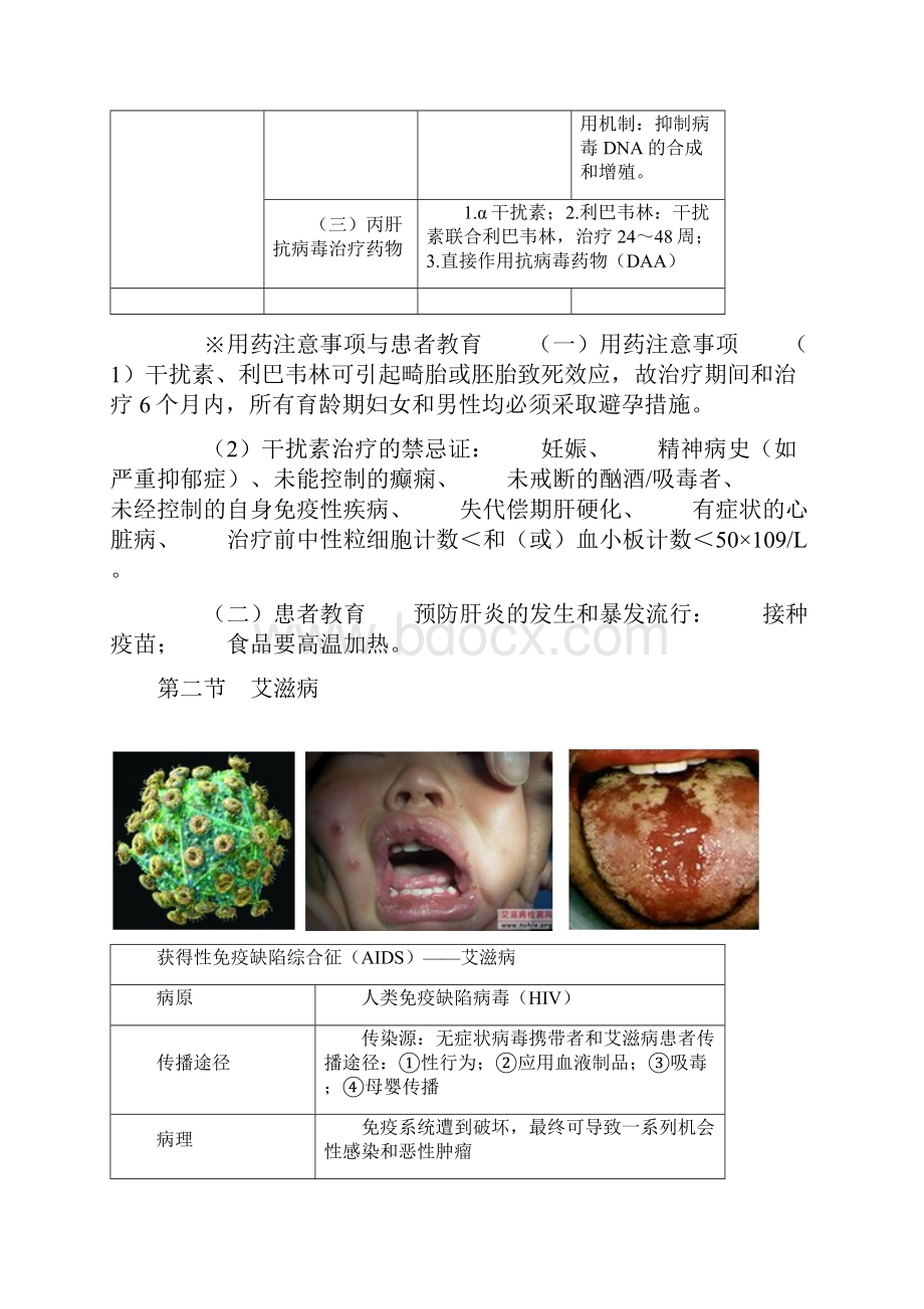 药综第章病毒性疾病.docx_第3页