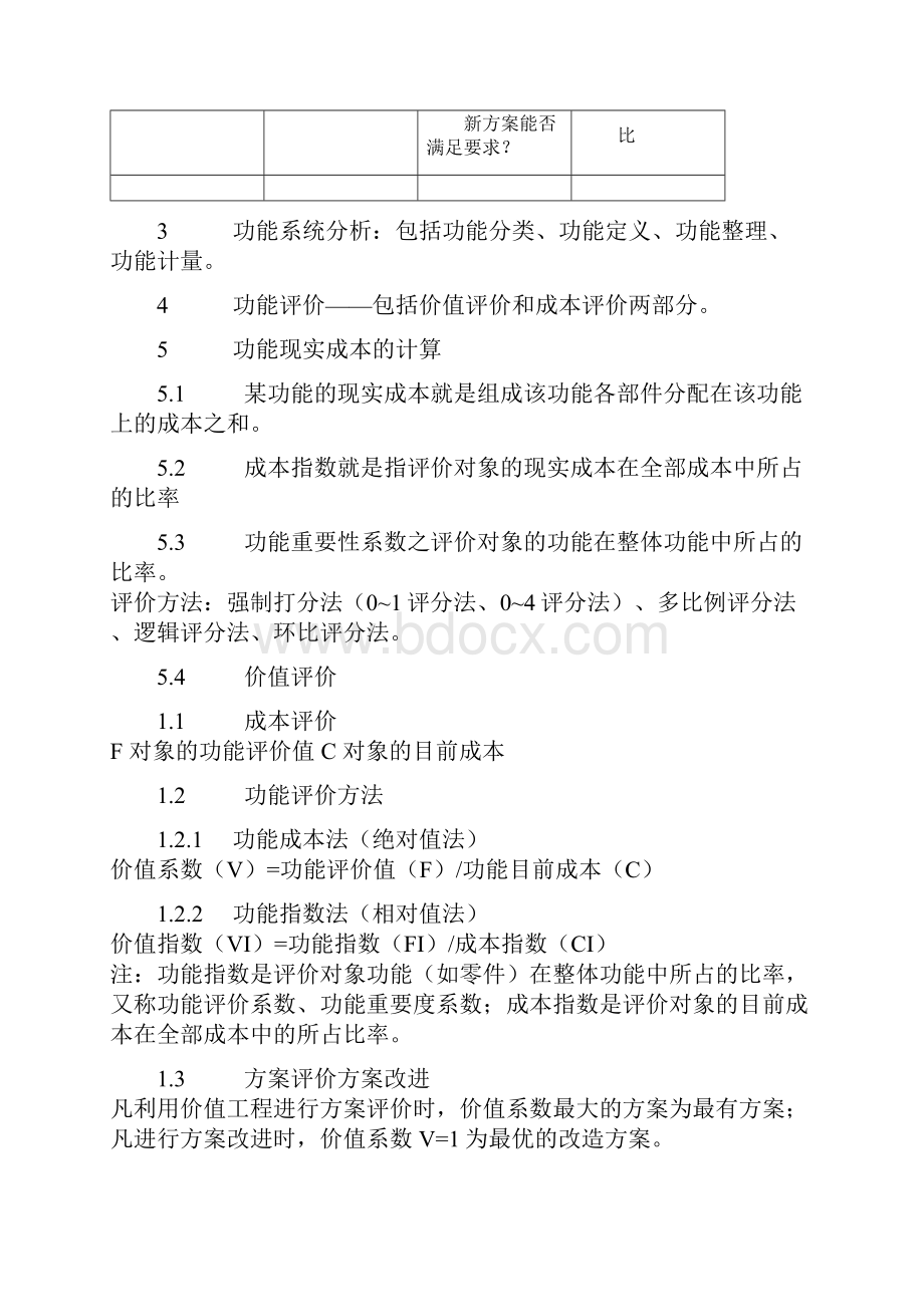 考生收藏造价师《相关理论与法规》应试笔记.docx_第2页