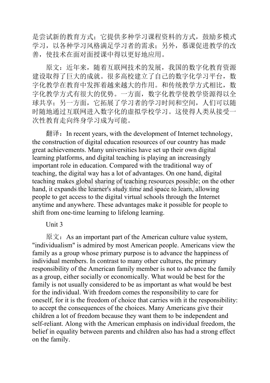 新视野大学英语第三版第二册课后翻译答案及原文.docx_第3页