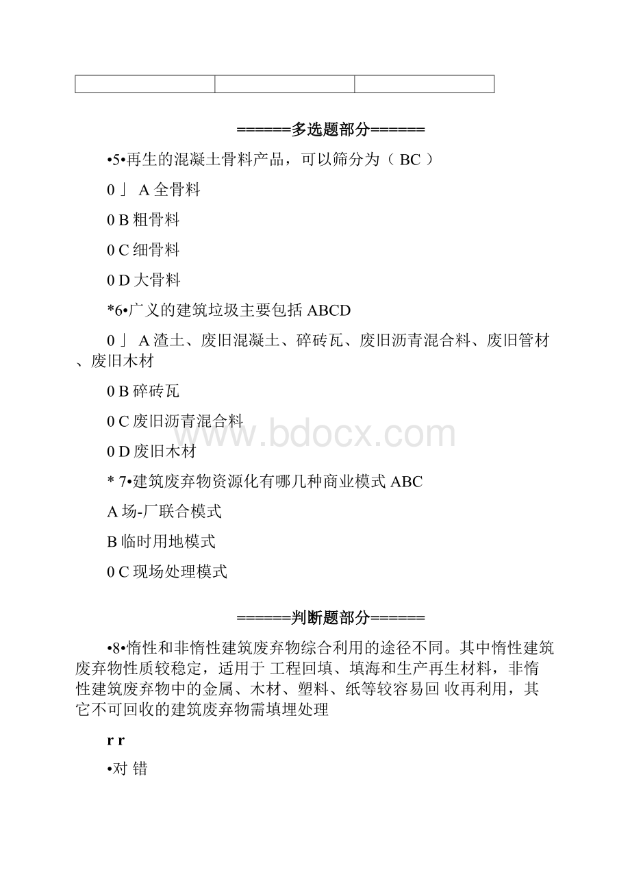 二级建造师网络继续教育必修部分答案.docx_第2页