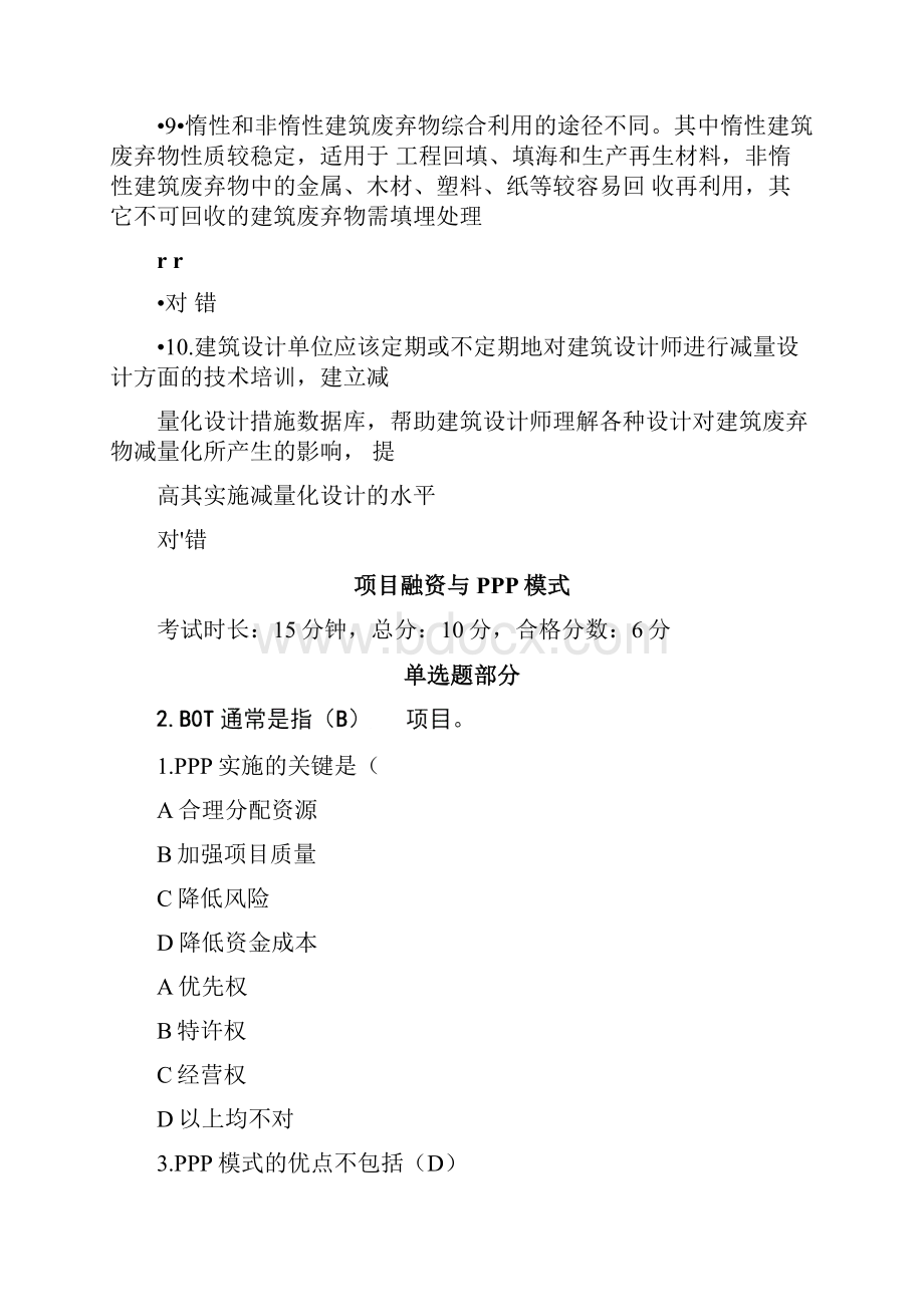 二级建造师网络继续教育必修部分答案.docx_第3页