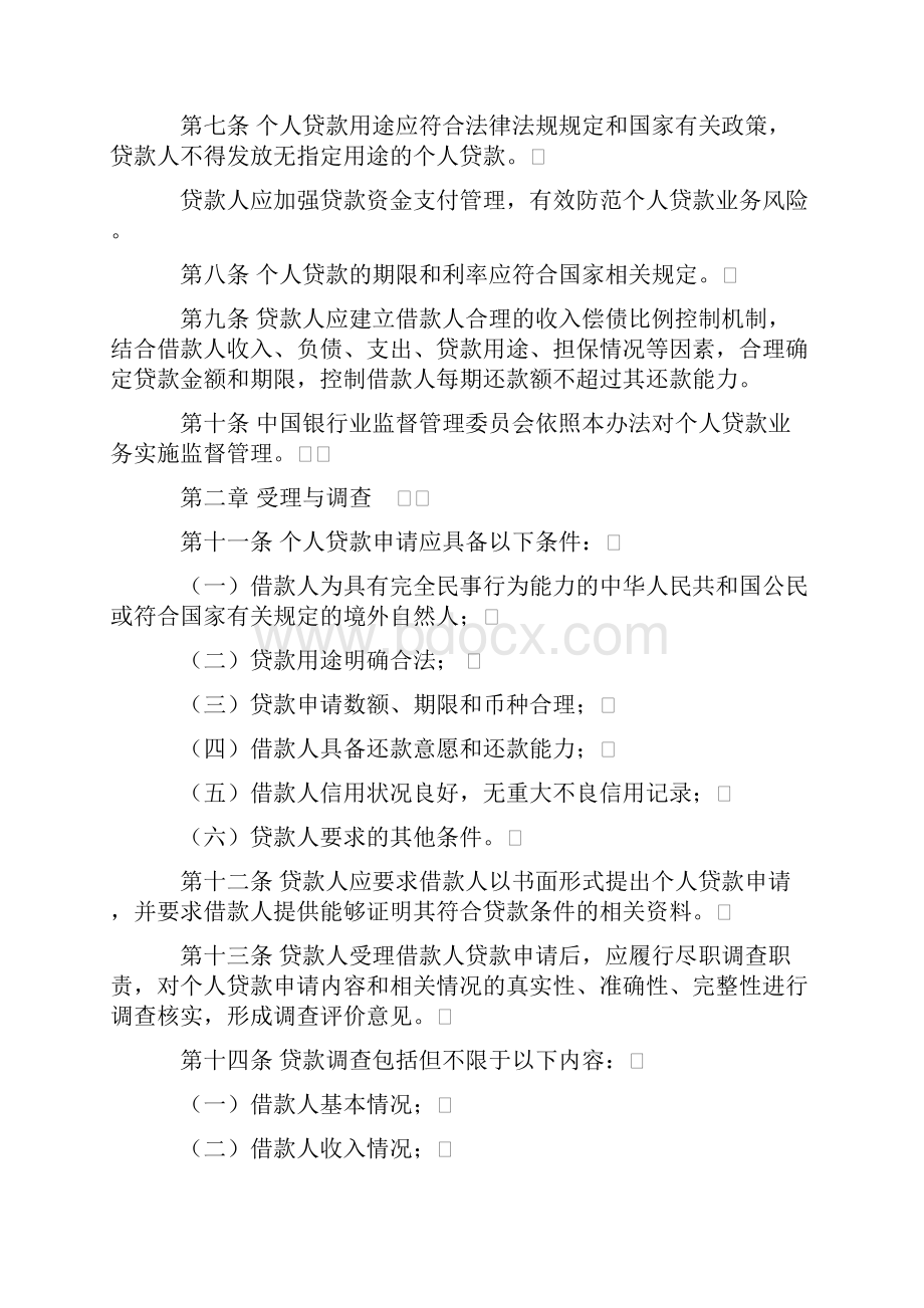 个人资金贷款管理办法.docx_第2页