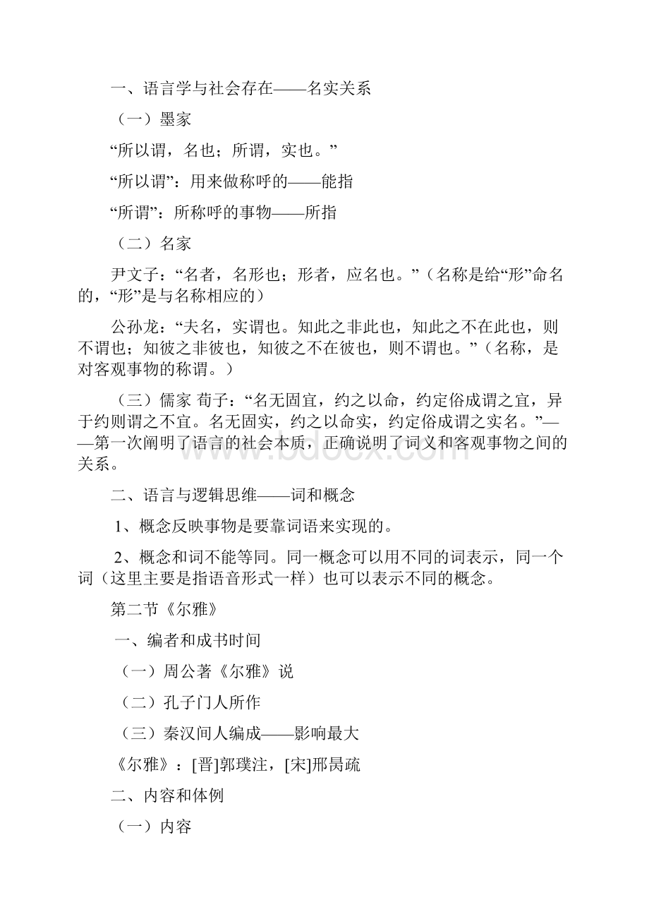 中外语言学史课件.docx_第3页