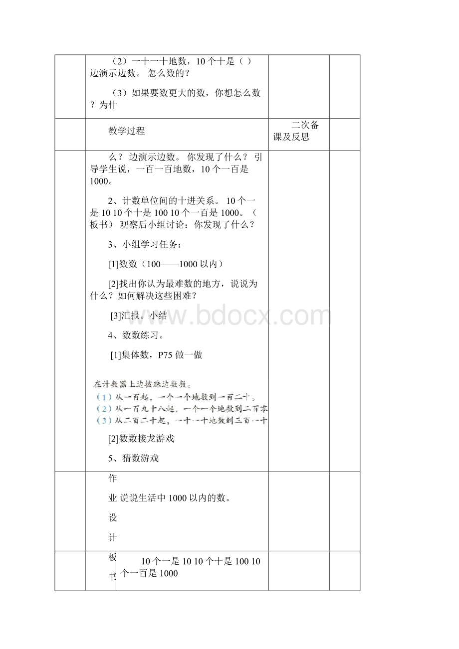 二年级数学下册人教版教案第七2单元.docx_第2页