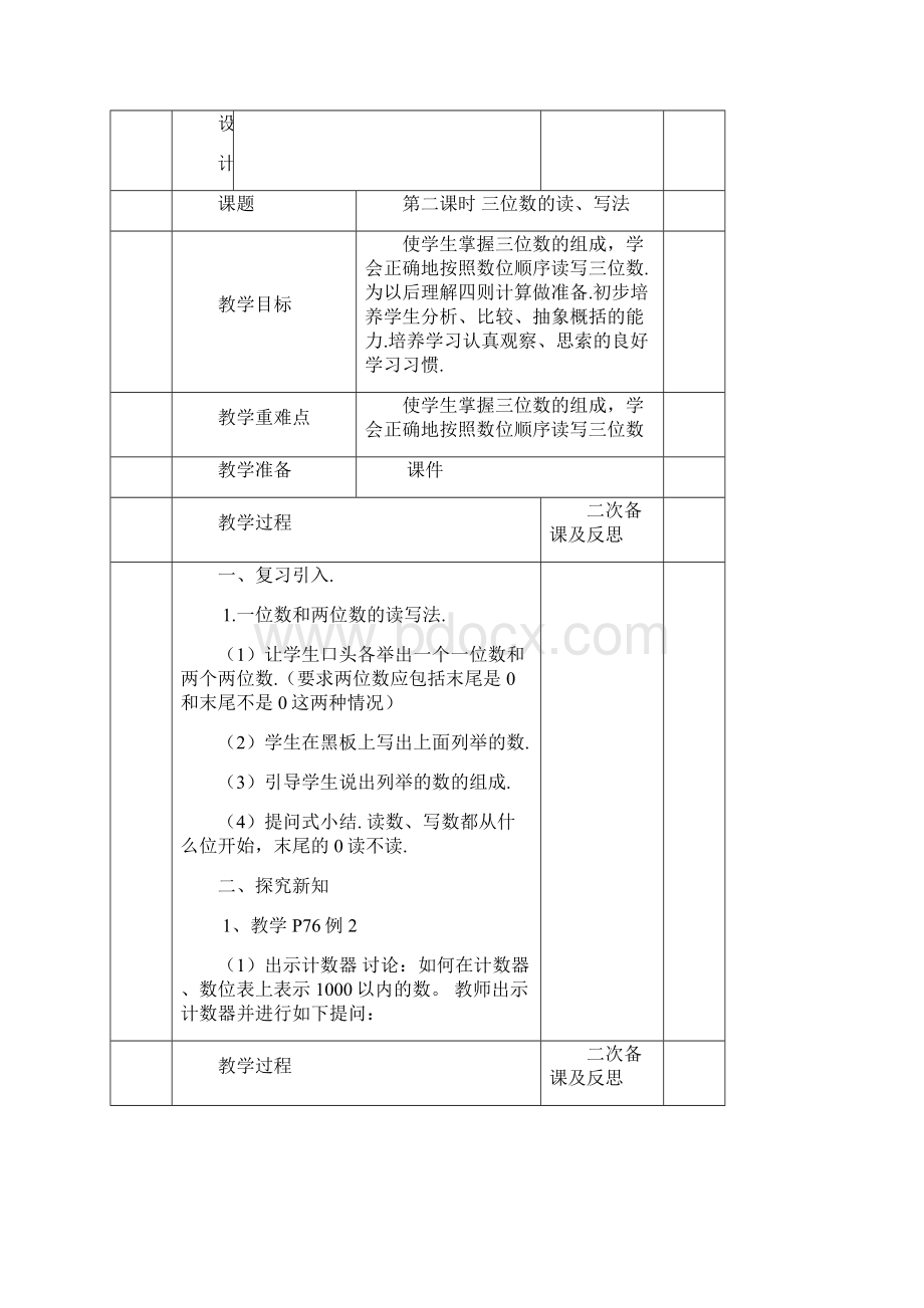 二年级数学下册人教版教案第七2单元.docx_第3页