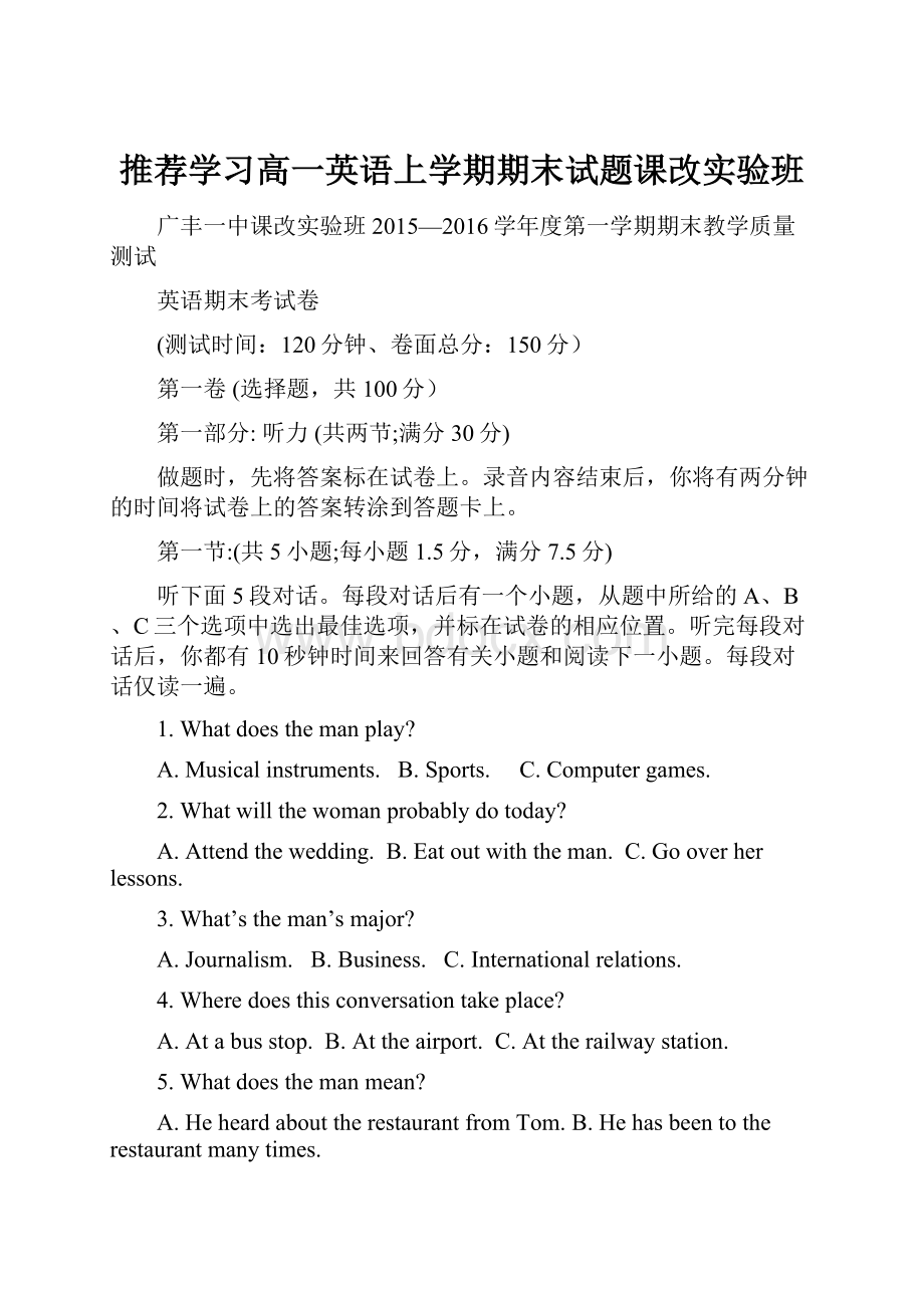 推荐学习高一英语上学期期末试题课改实验班.docx_第1页