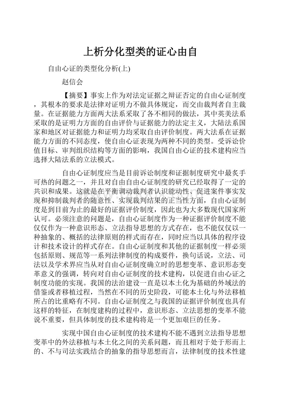 上析分化型类的证心由自.docx_第1页