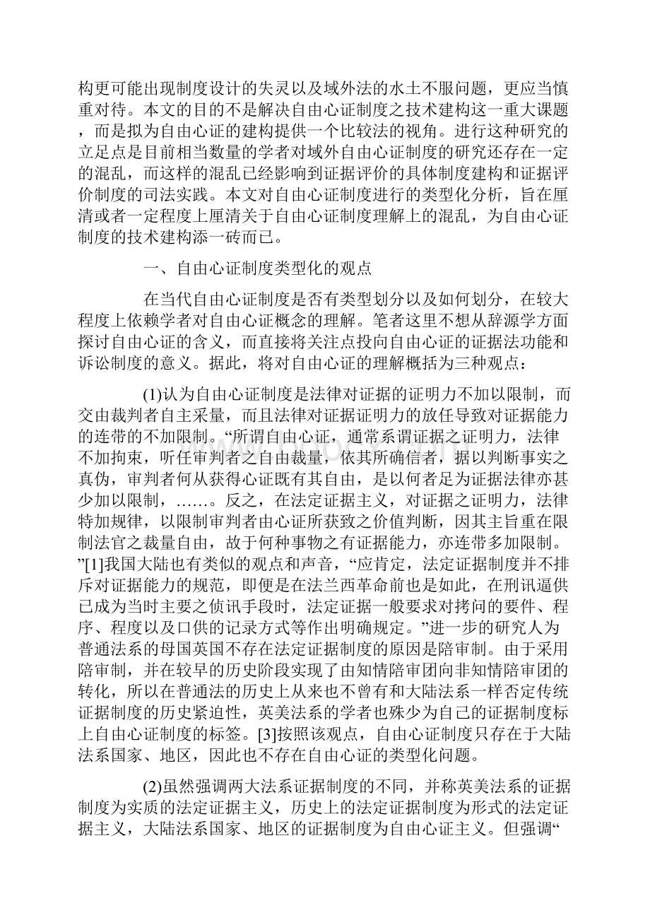 上析分化型类的证心由自.docx_第2页