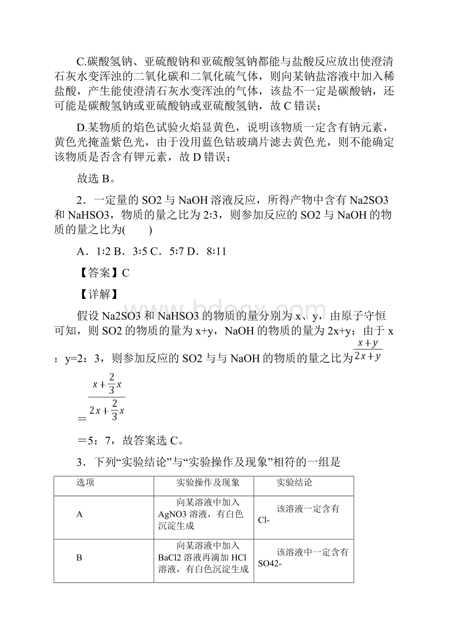 湖南省郴州市高中化学硫及其化合物知识点及练习题及答案.docx_第2页