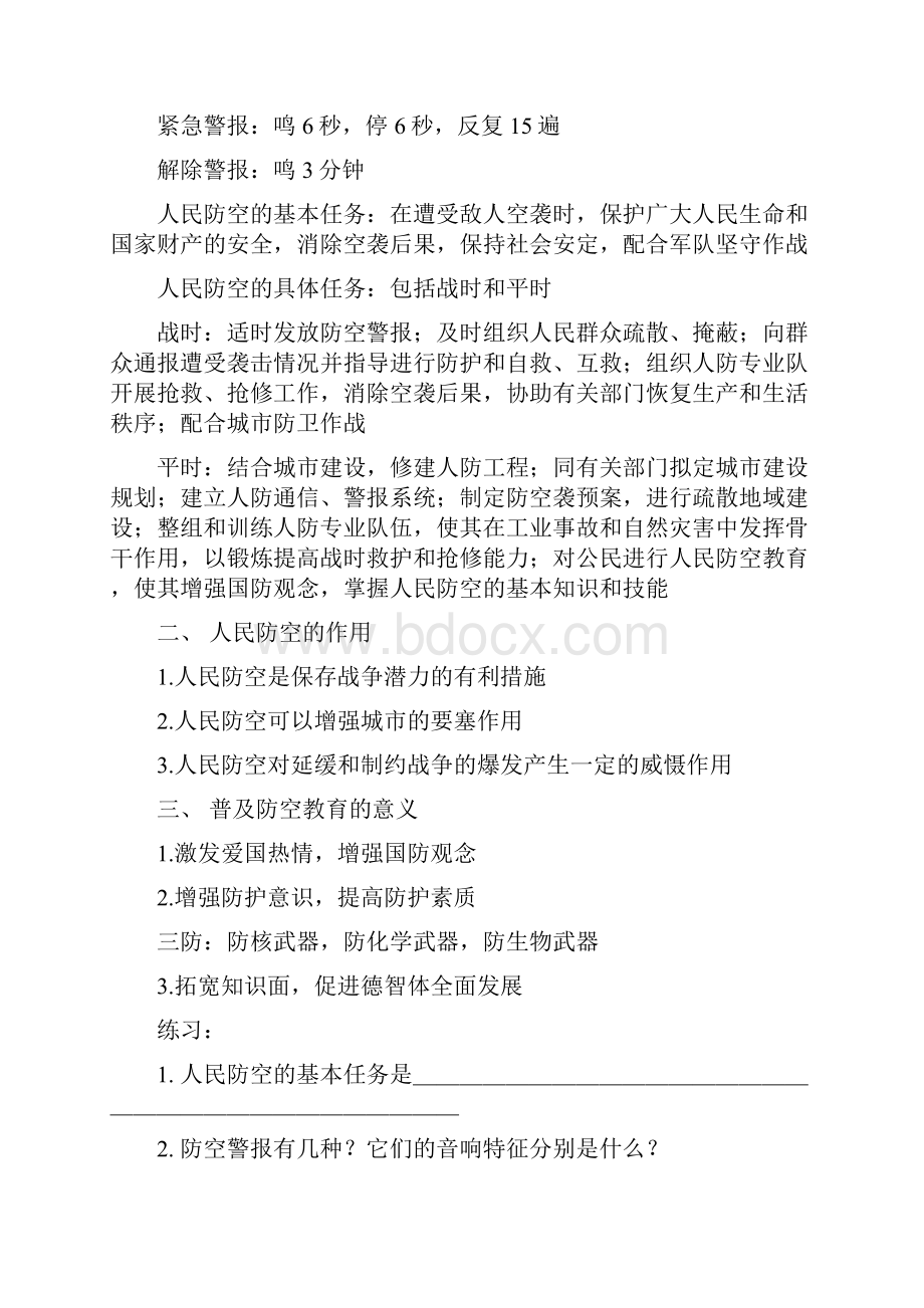 1国防教育教案.docx_第2页