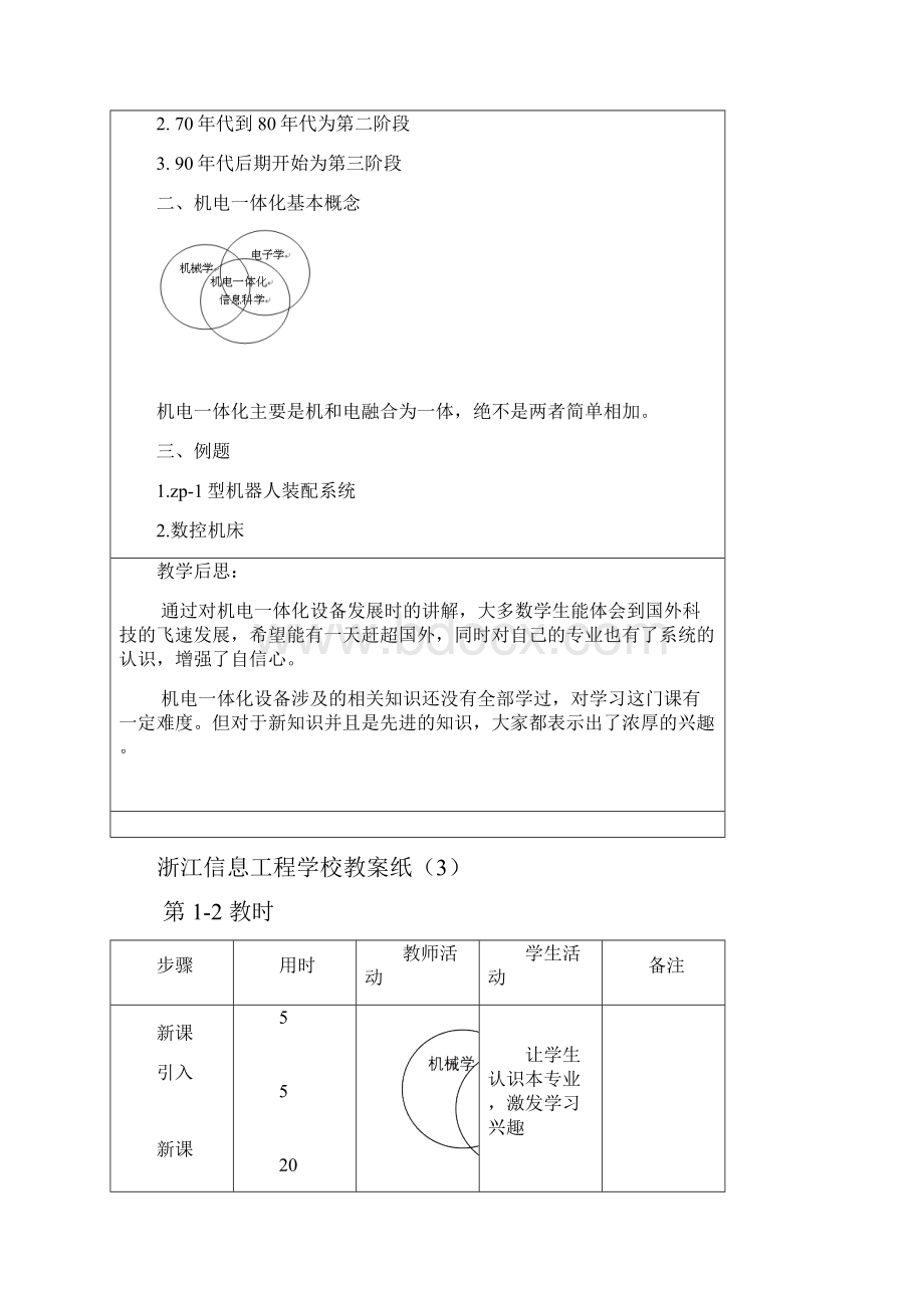 机电一体化 教案.docx_第2页