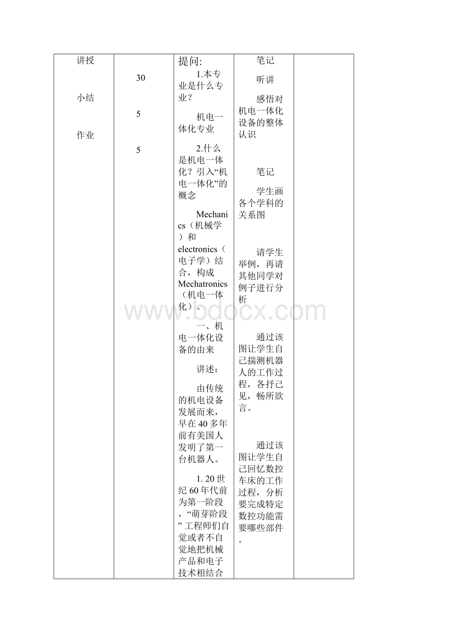 机电一体化 教案.docx_第3页