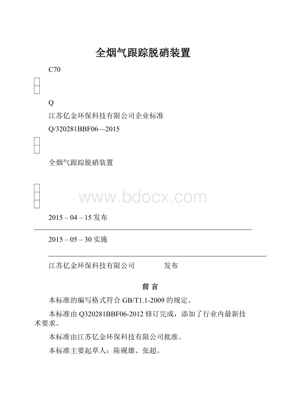 全烟气跟踪脱硝装置.docx_第1页