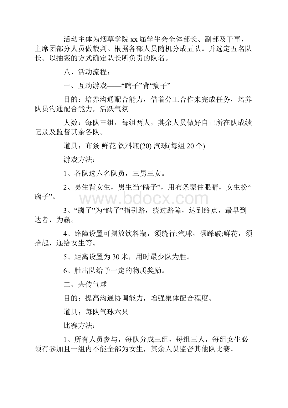 素拓活动方案策划.docx_第2页