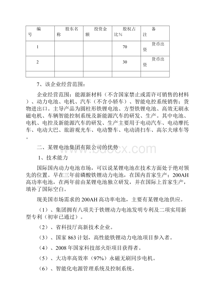 新能源汽车及核心部件生产项目可行性研究报告.docx_第3页