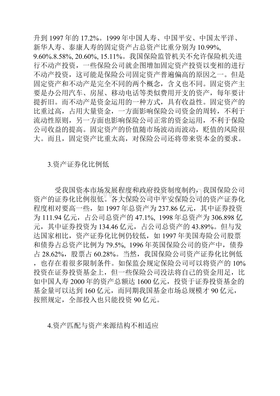 保险学概论形成性考核册部分题.docx_第2页