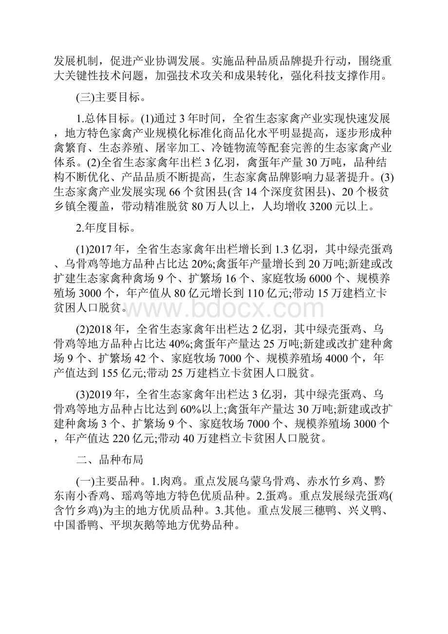 贵州省发展生态家禽产业助推脱贫攻坚三年行动方案.docx_第2页