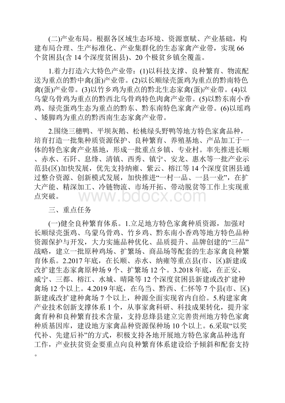 贵州省发展生态家禽产业助推脱贫攻坚三年行动方案.docx_第3页