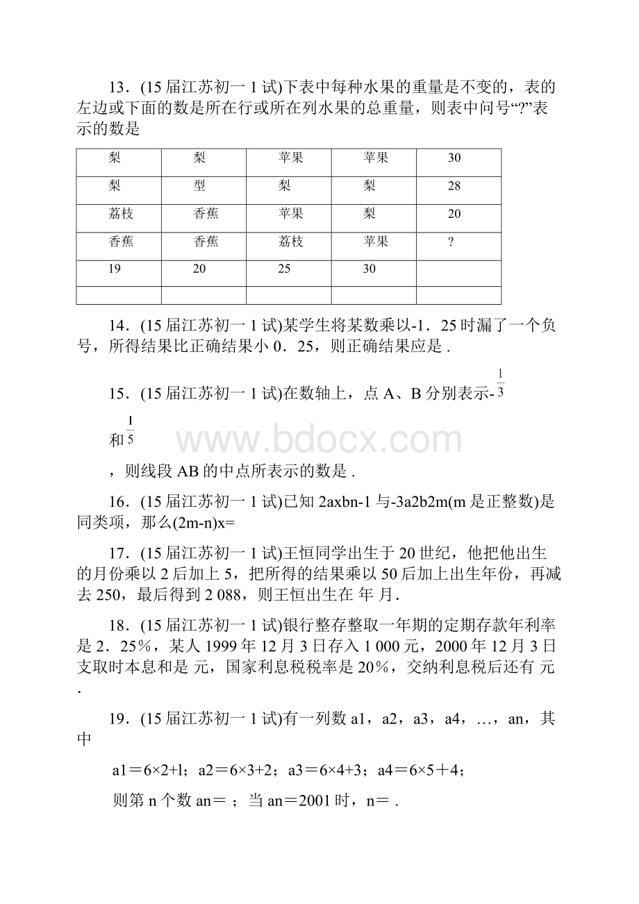 奥数题 1.docx_第3页