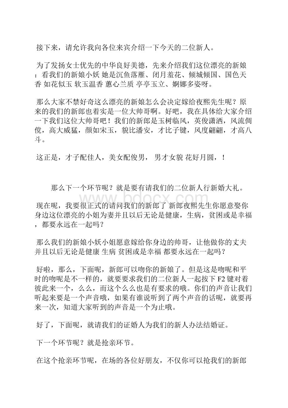 yy婚礼主持词主持人台词.docx_第2页