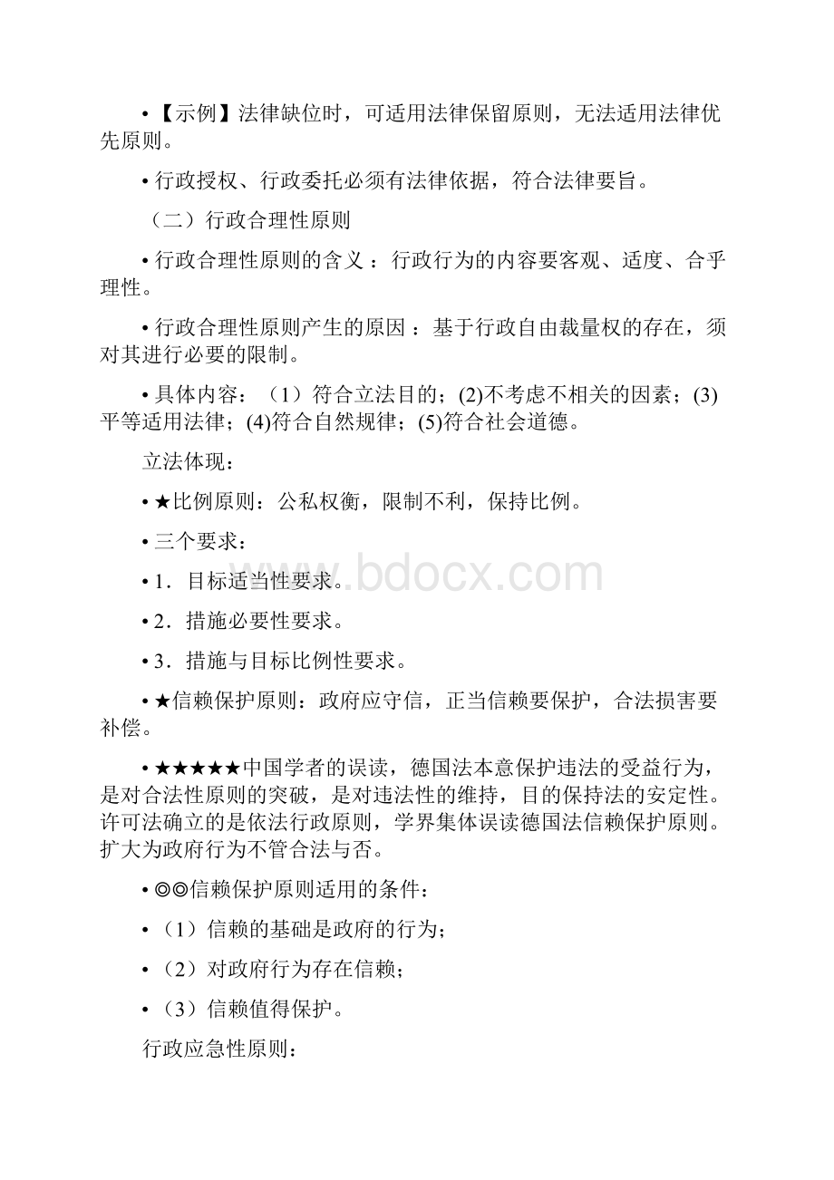 行政法复习总结.docx_第2页