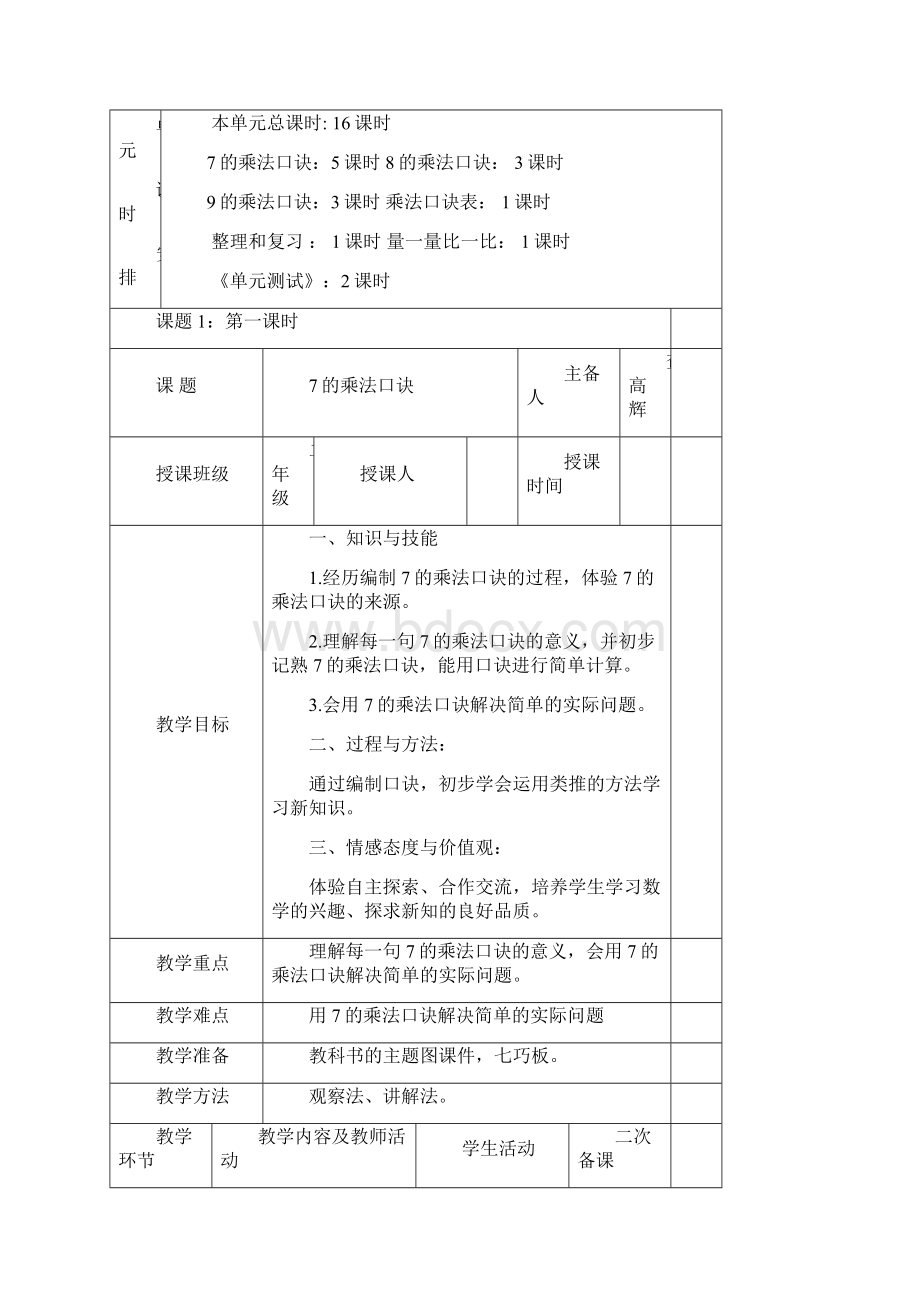 新人教版二年级上册数学第六单元教案.docx_第2页