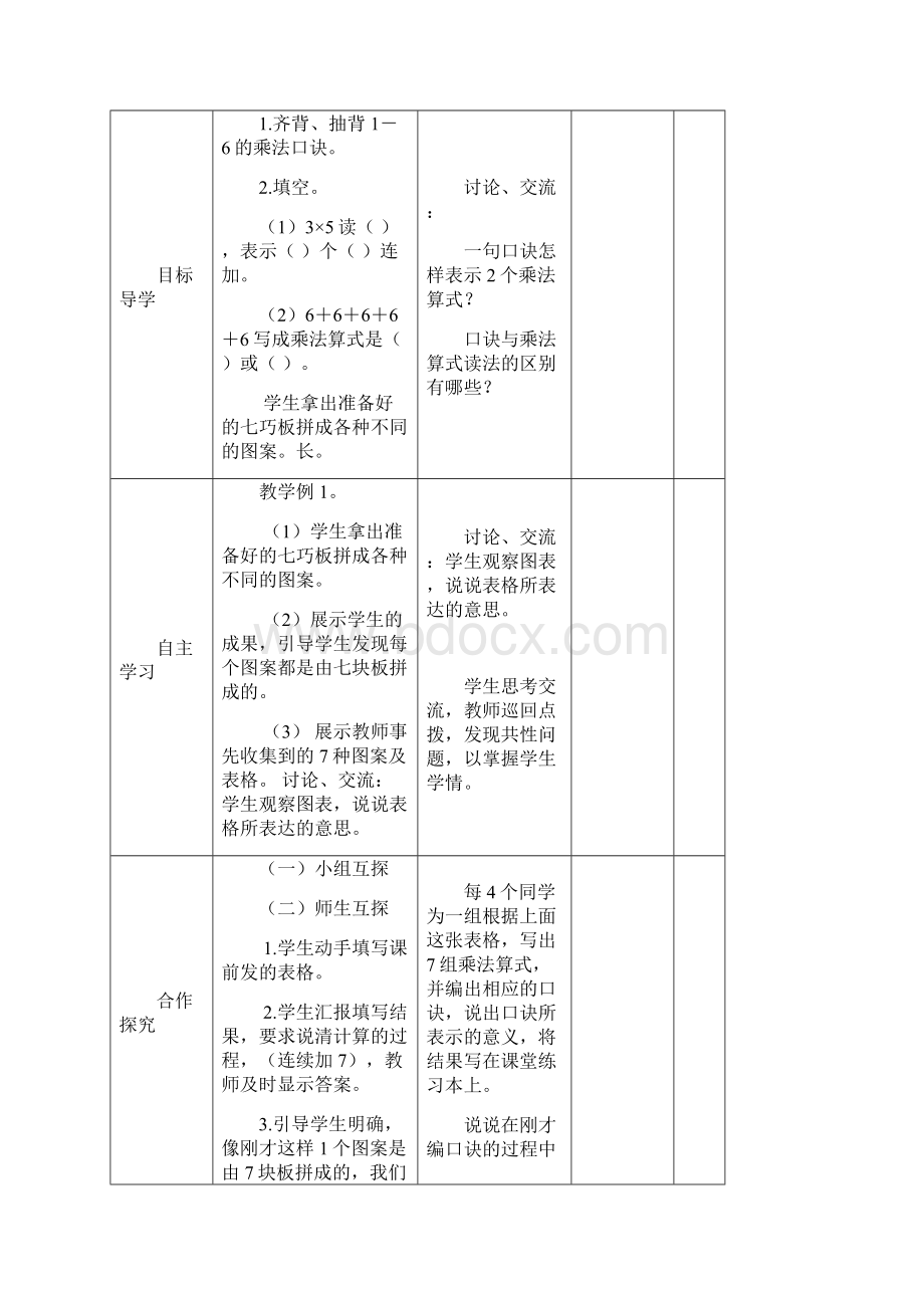 新人教版二年级上册数学第六单元教案.docx_第3页