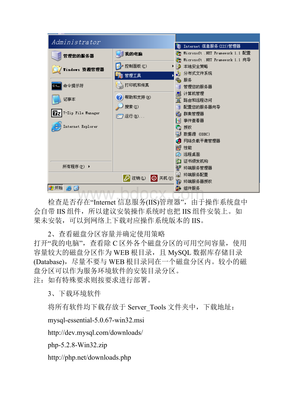 图解server中PHP环境详细搭建全解.docx_第2页