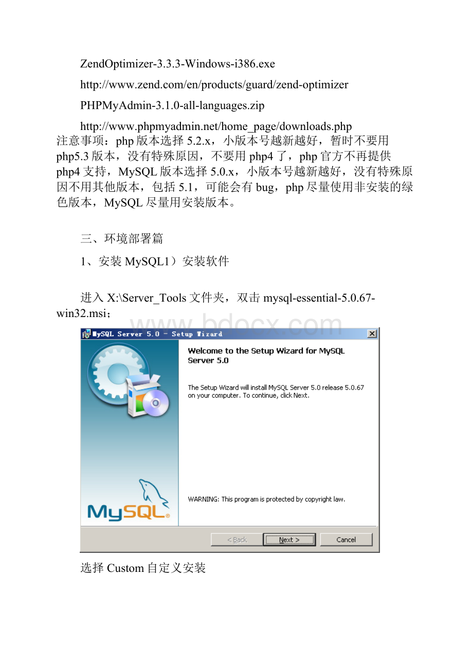 图解server中PHP环境详细搭建全解.docx_第3页