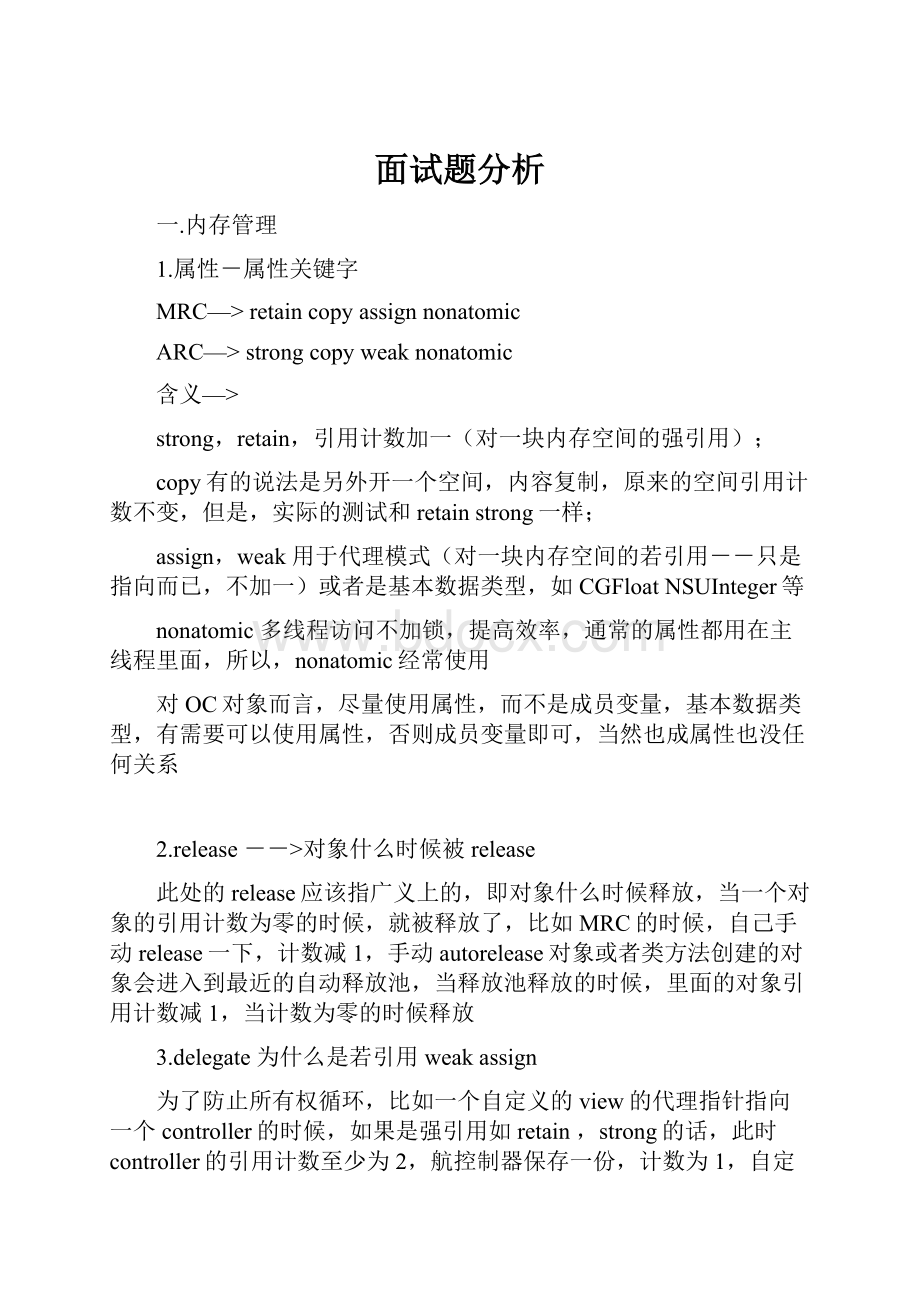 面试题分析.docx