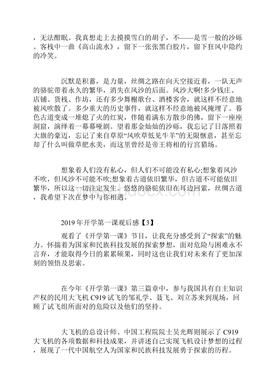 开学第一课观后感经典素材合辑.docx_第3页