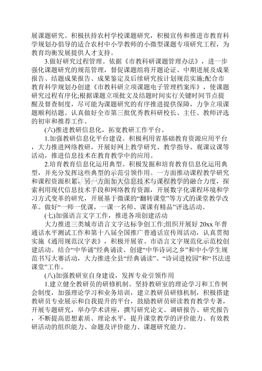 年度教研工作计划.docx_第3页